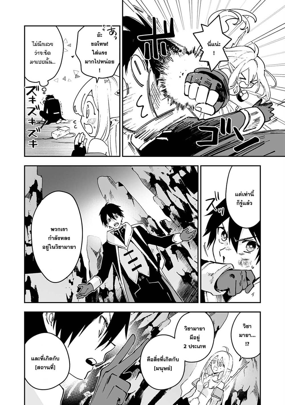 Maryoku 0 de Tsuihousaremashita ga, Daiseirei to Keiyakushi Maken no Chikara ga Kakuseishimashita page 6
