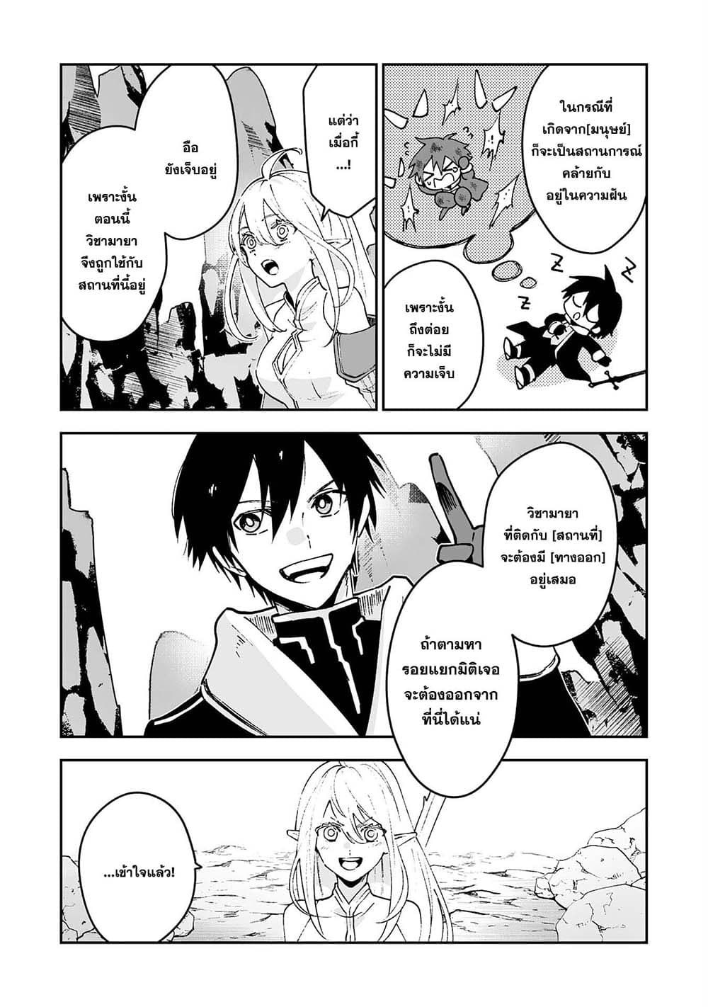 Maryoku 0 de Tsuihousaremashita ga, Daiseirei to Keiyakushi Maken no Chikara ga Kakuseishimashita page 7