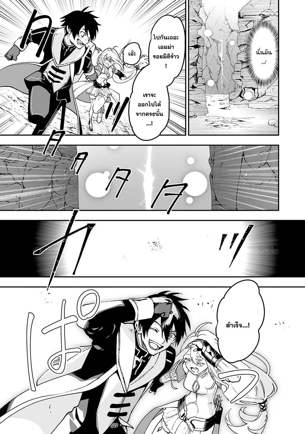 Maryoku 0 de Tsuihousaremashita ga, Daiseirei to Keiyakushi Maken no Chikara ga Kakuseishimashita page 9