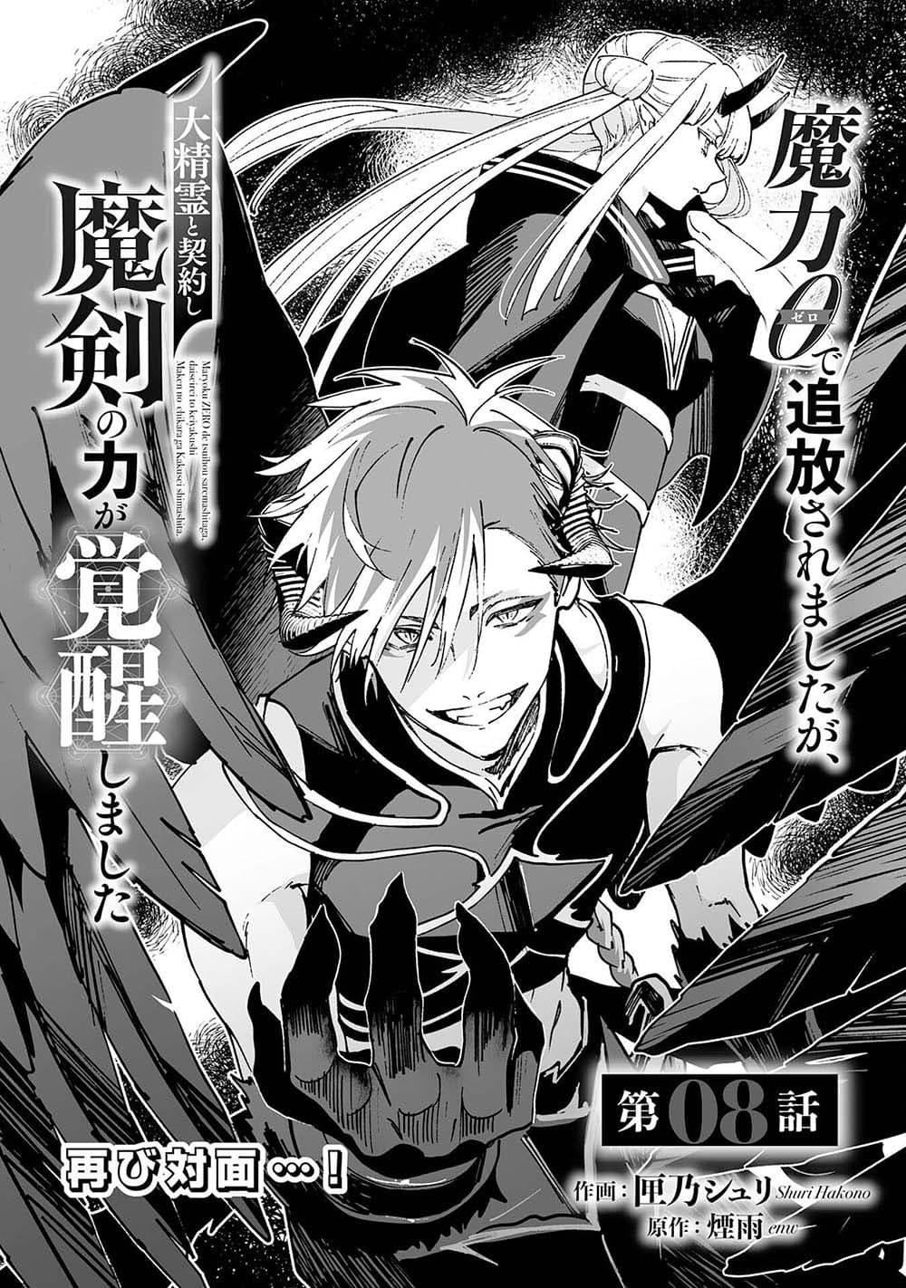 Maryoku 0 de Tsuihousaremashita ga, Daiseirei to Keiyakushi Maken no Chikara ga Kakuseishimashita page 1