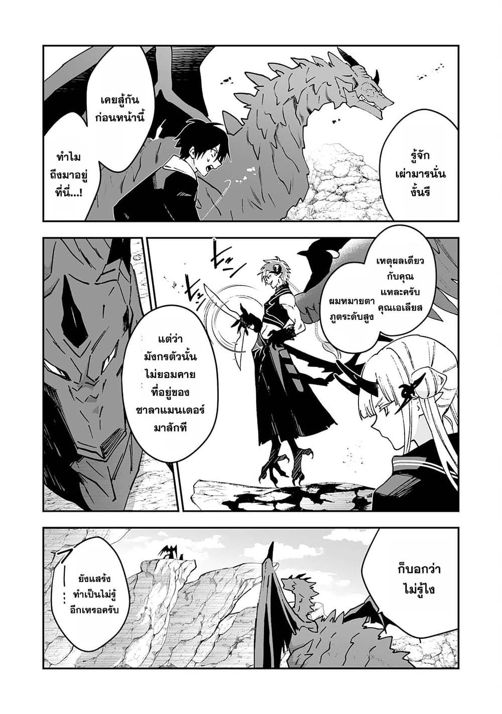 Maryoku 0 de Tsuihousaremashita ga, Daiseirei to Keiyakushi Maken no Chikara ga Kakuseishimashita page 3
