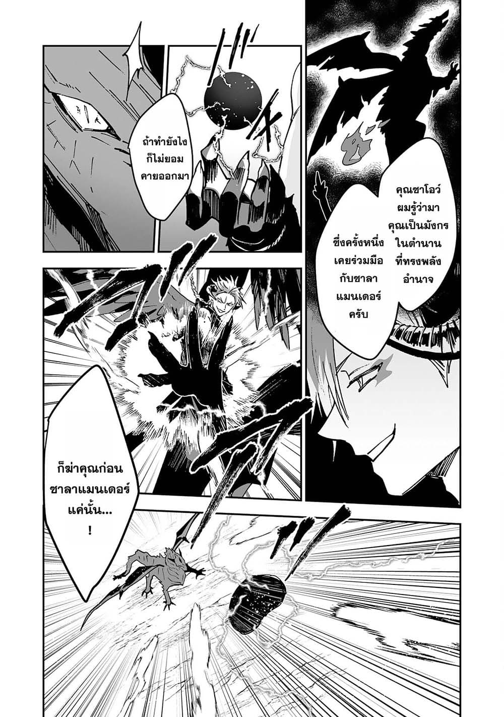 Maryoku 0 de Tsuihousaremashita ga, Daiseirei to Keiyakushi Maken no Chikara ga Kakuseishimashita page 4