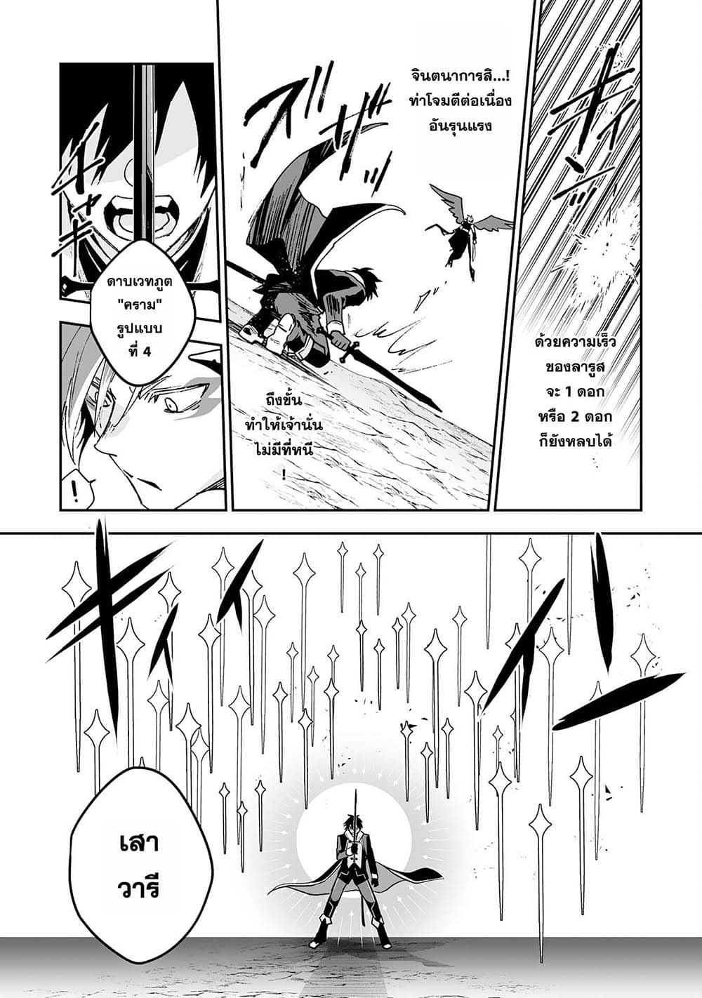 Maryoku 0 de Tsuihousaremashita ga, Daiseirei to Keiyakushi Maken no Chikara ga Kakuseishimashita page 10