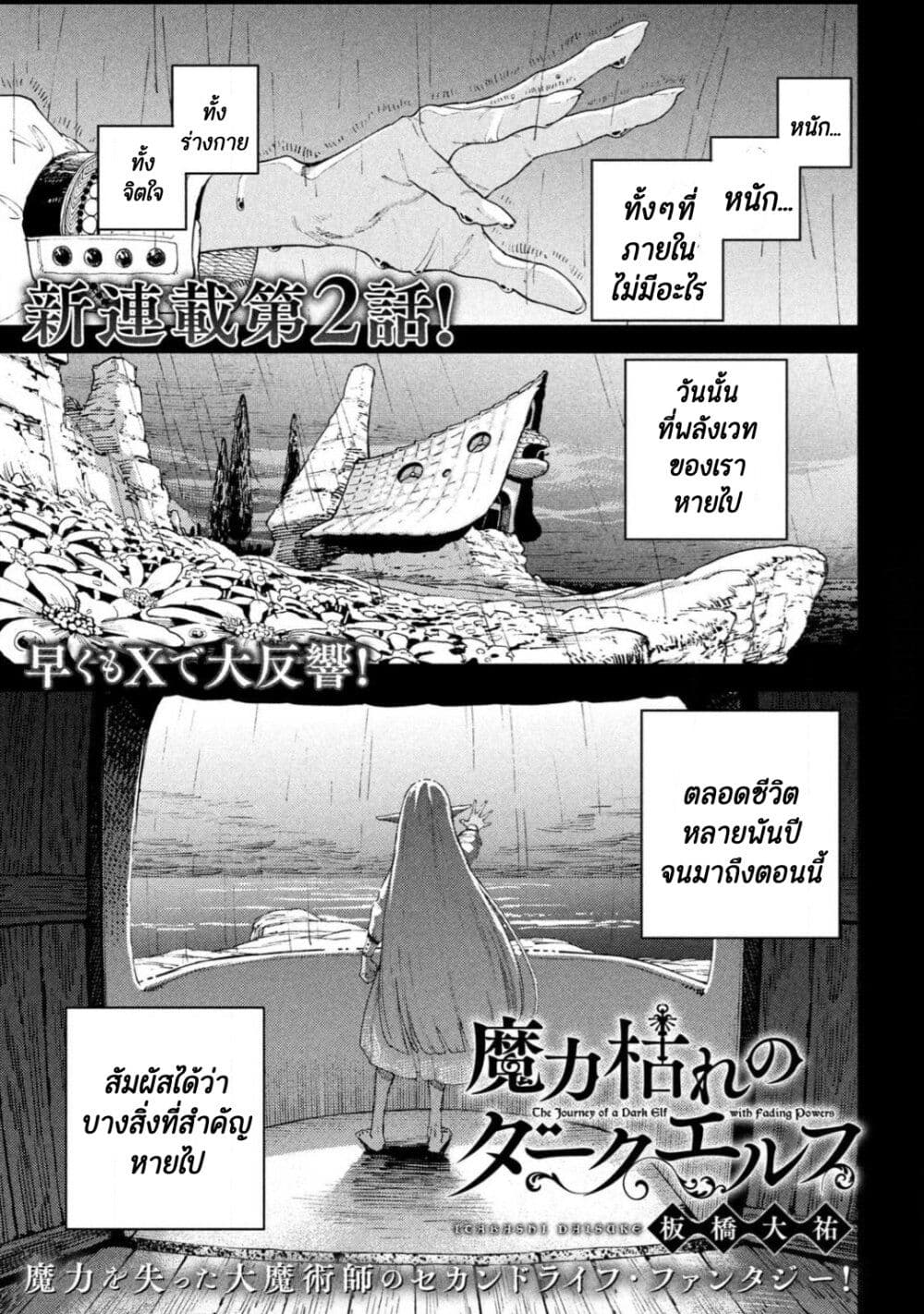 Maryoku Kare no Dark Elf page 1
