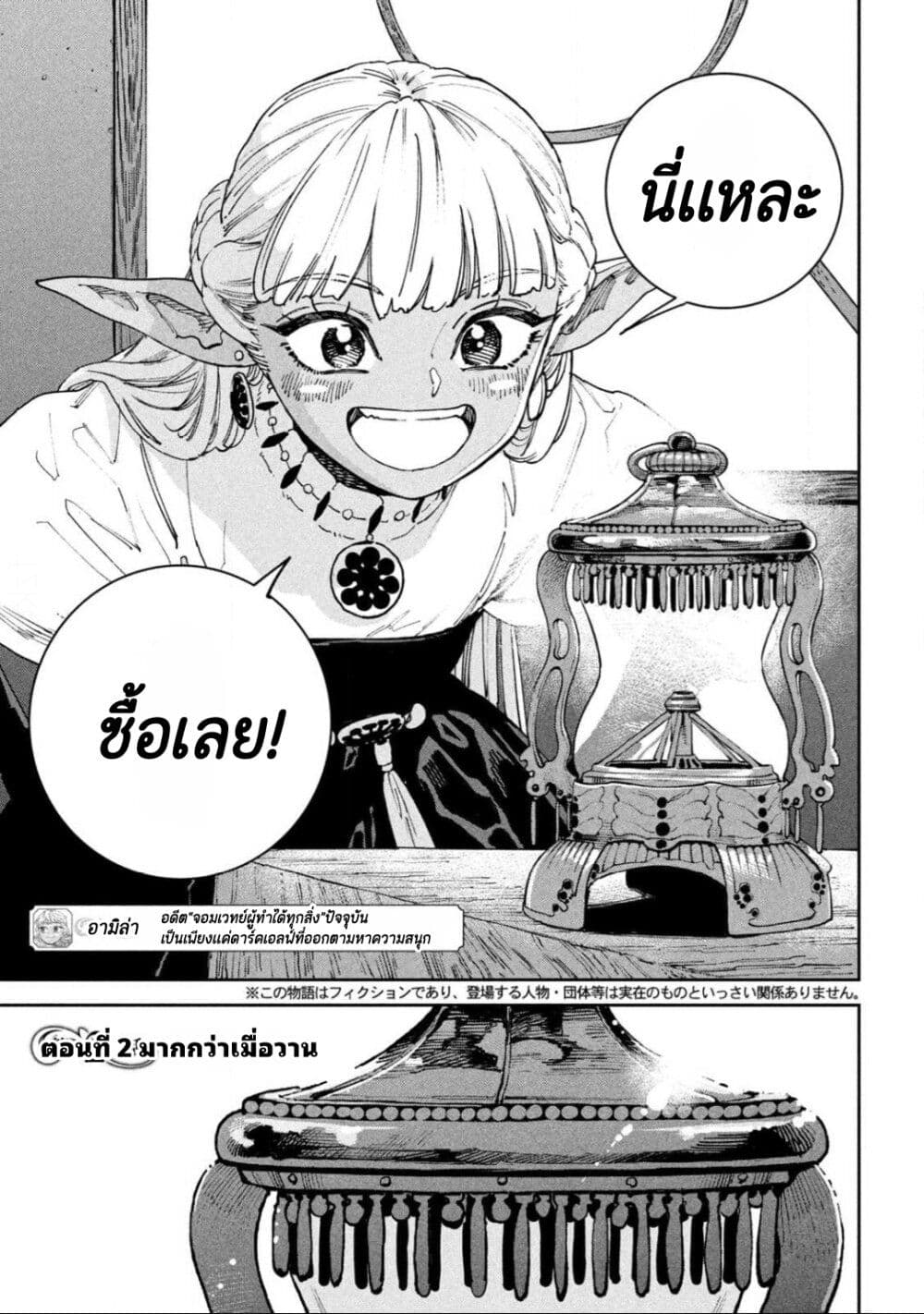 Maryoku Kare no Dark Elf page 3