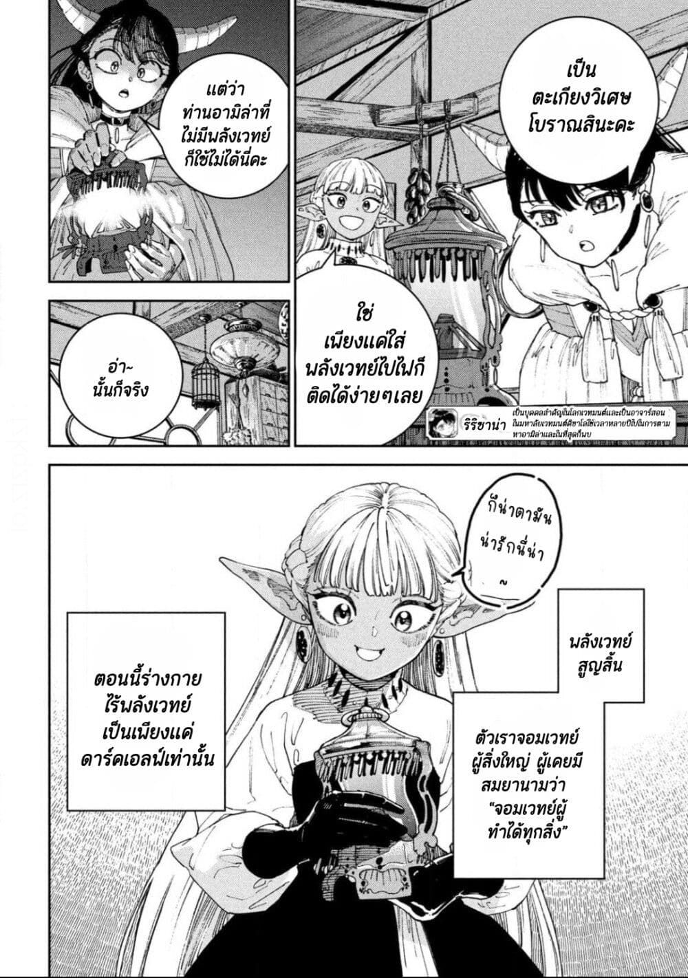 Maryoku Kare no Dark Elf page 4