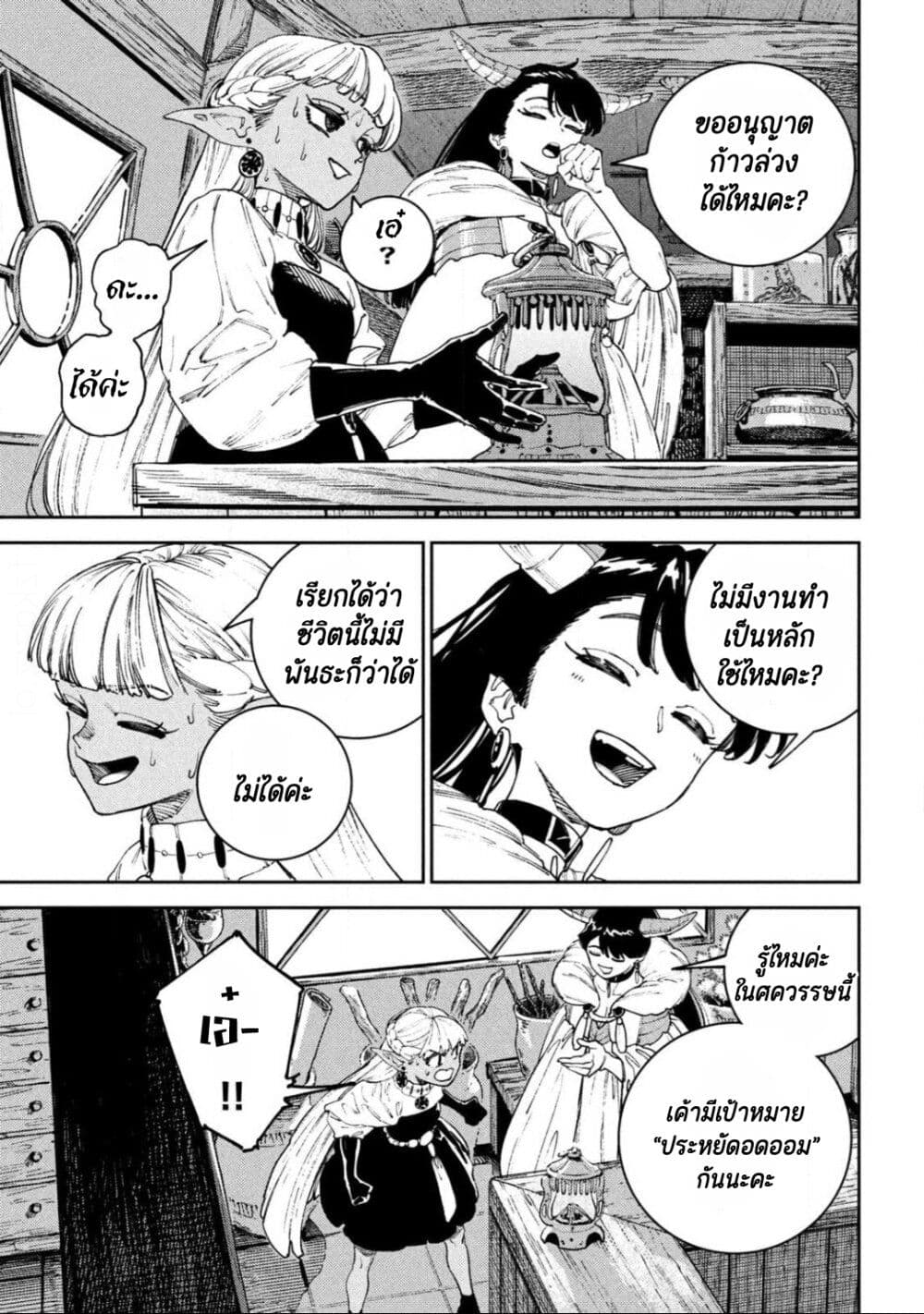 Maryoku Kare no Dark Elf page 5