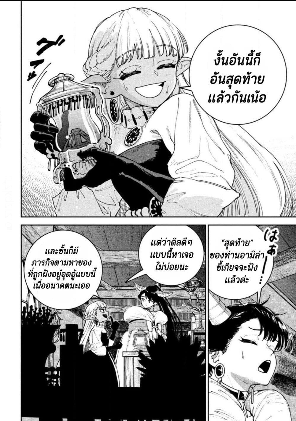Maryoku Kare no Dark Elf page 6