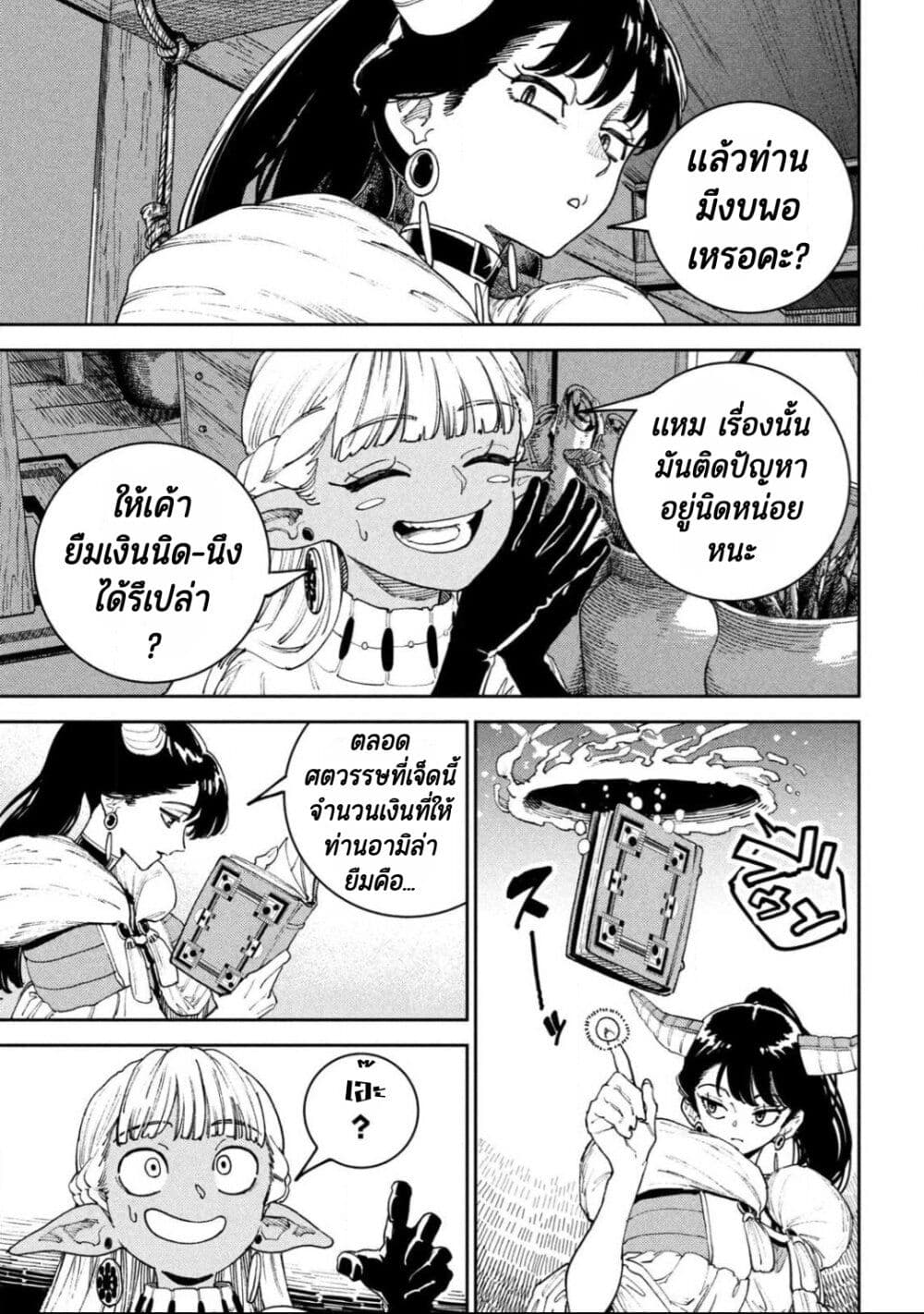Maryoku Kare no Dark Elf page 7