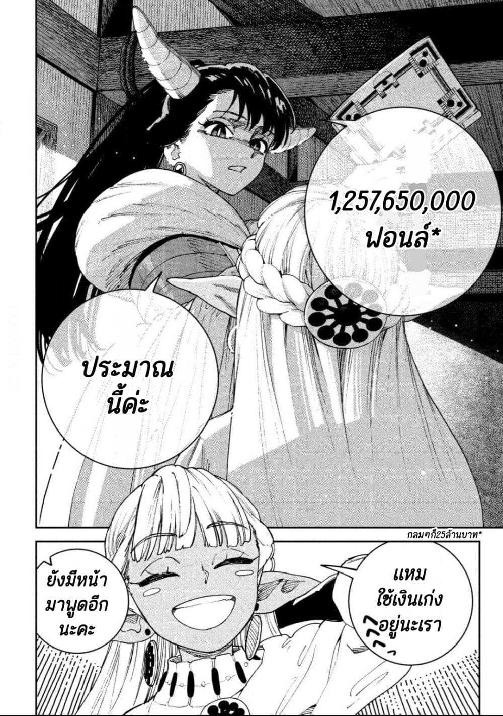 Maryoku Kare no Dark Elf page 8