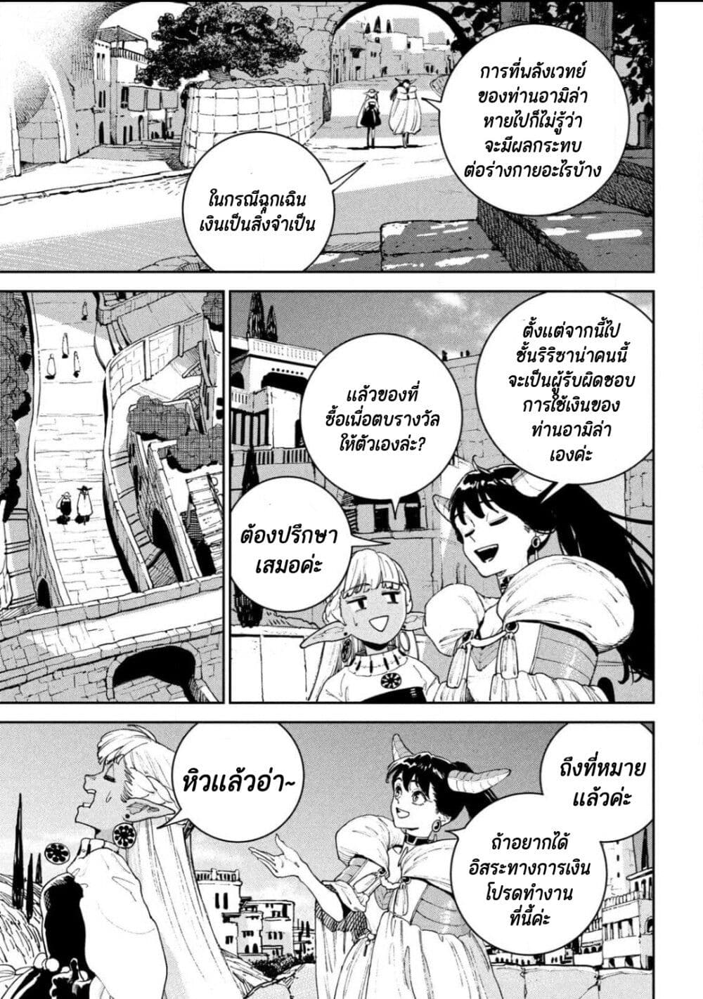 Maryoku Kare no Dark Elf page 9