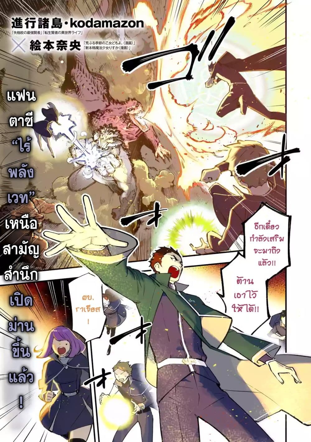 Maryoku Zero no Saikyou Kenja: Mahou Riron o Kiwametara, Sekai Saikyou ni Natteita page 1