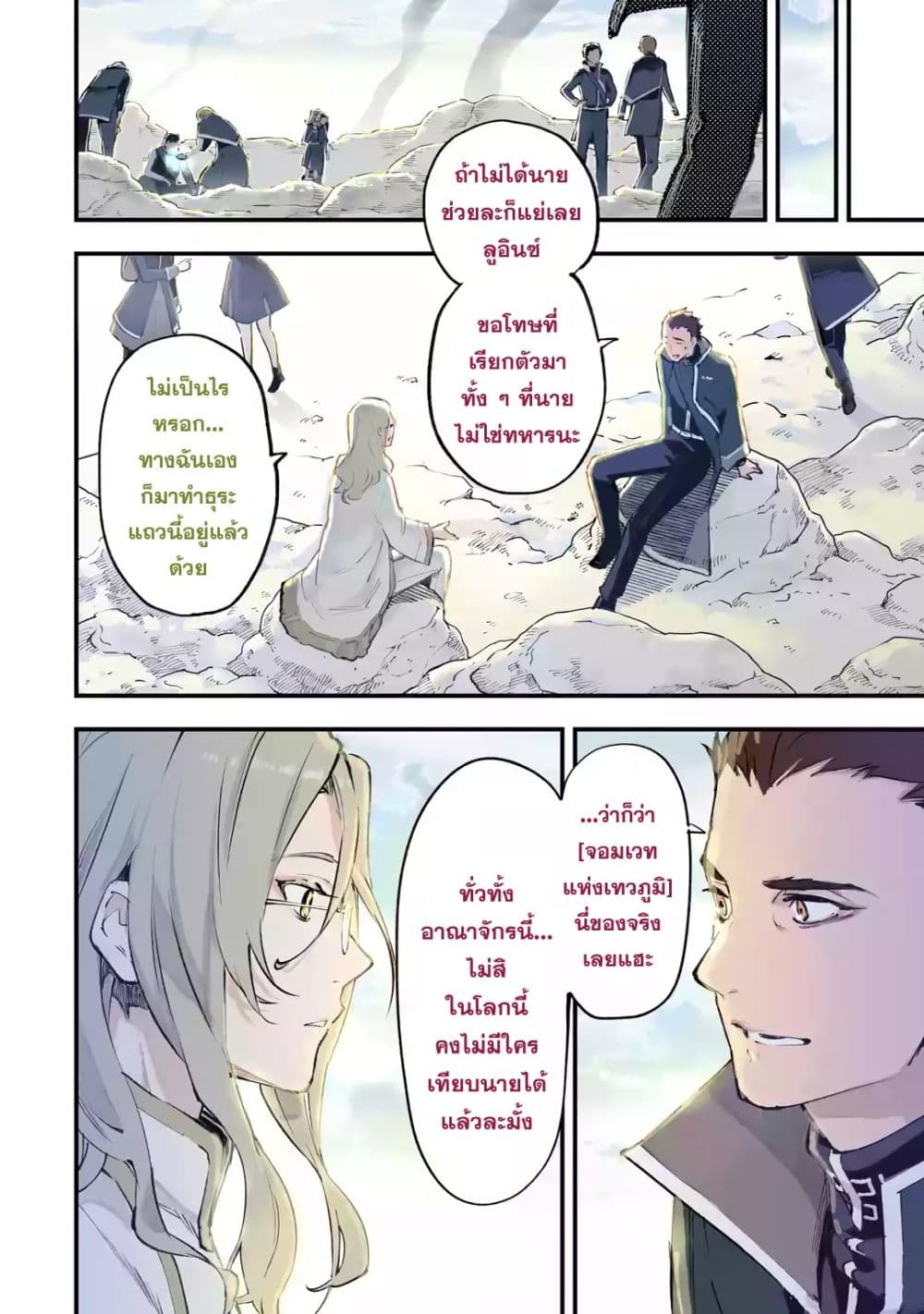 Maryoku Zero no Saikyou Kenja: Mahou Riron o Kiwametara, Sekai Saikyou ni Natteita page 4