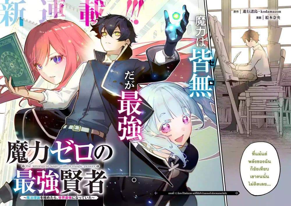 Maryoku Zero no Saikyou Kenja: Mahou Riron o Kiwametara, Sekai Saikyou ni Natteita page 6