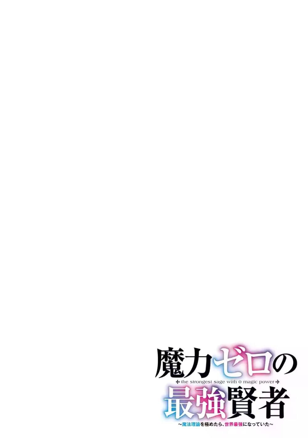 Maryoku Zero no Saikyou Kenja: Mahou Riron o Kiwametara, Sekai Saikyou ni Natteita page 7