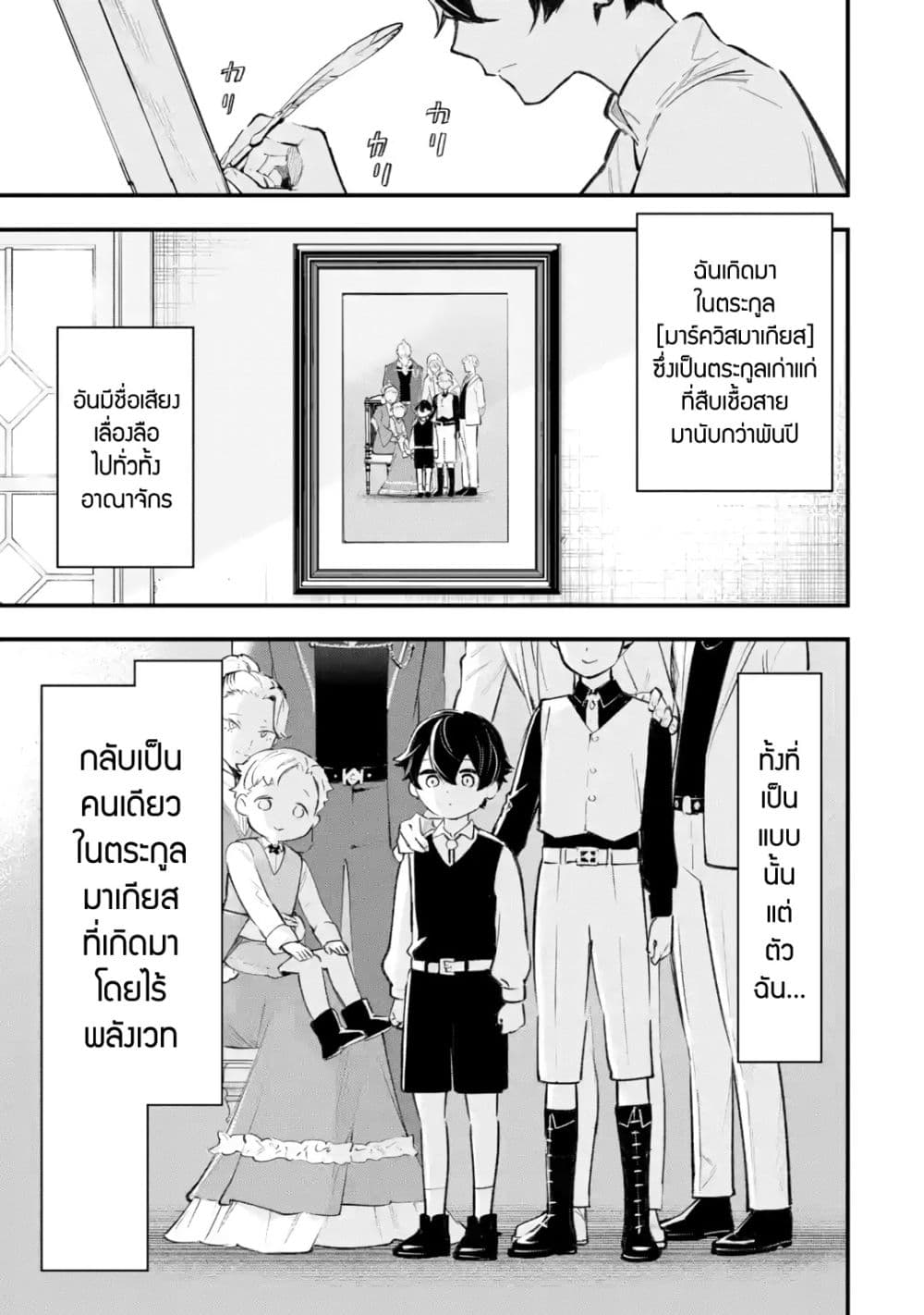 Maryoku Zero no Saikyou Kenja: Mahou Riron o Kiwametara, Sekai Saikyou ni Natteita page 8