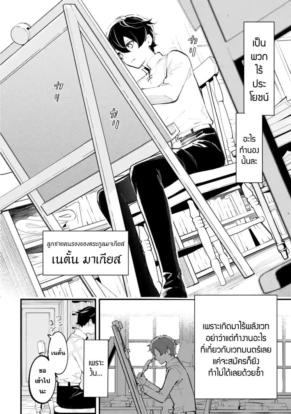 Maryoku Zero no Saikyou Kenja: Mahou Riron o Kiwametara, Sekai Saikyou ni Natteita page 9