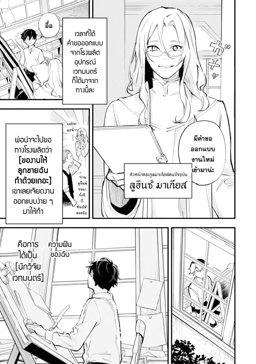 Maryoku Zero no Saikyou Kenja: Mahou Riron o Kiwametara, Sekai Saikyou ni Natteita page 10