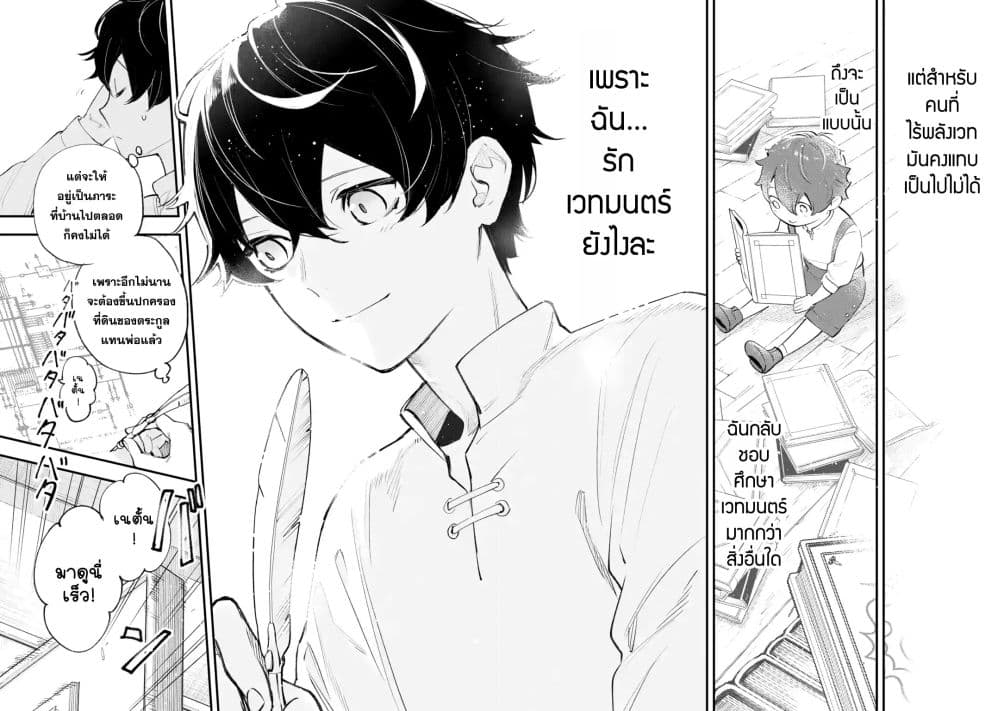 Maryoku Zero no Saikyou Kenja: Mahou Riron o Kiwametara, Sekai Saikyou ni Natteita page 11