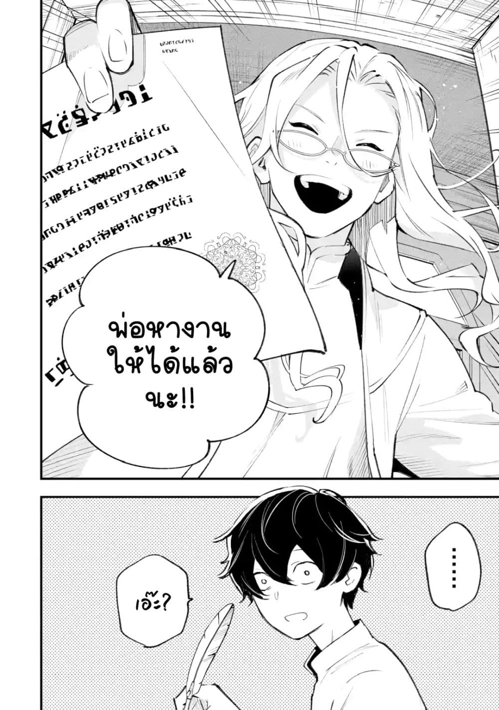Maryoku Zero no Saikyou Kenja: Mahou Riron o Kiwametara, Sekai Saikyou ni Natteita page 12