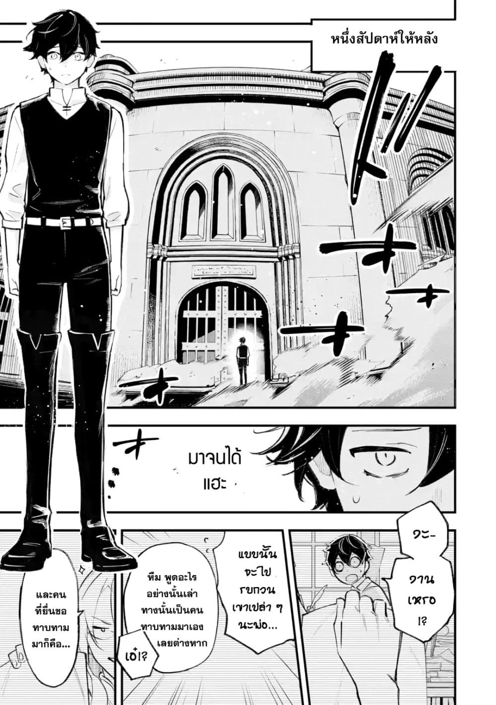Maryoku Zero no Saikyou Kenja: Mahou Riron o Kiwametara, Sekai Saikyou ni Natteita page 13