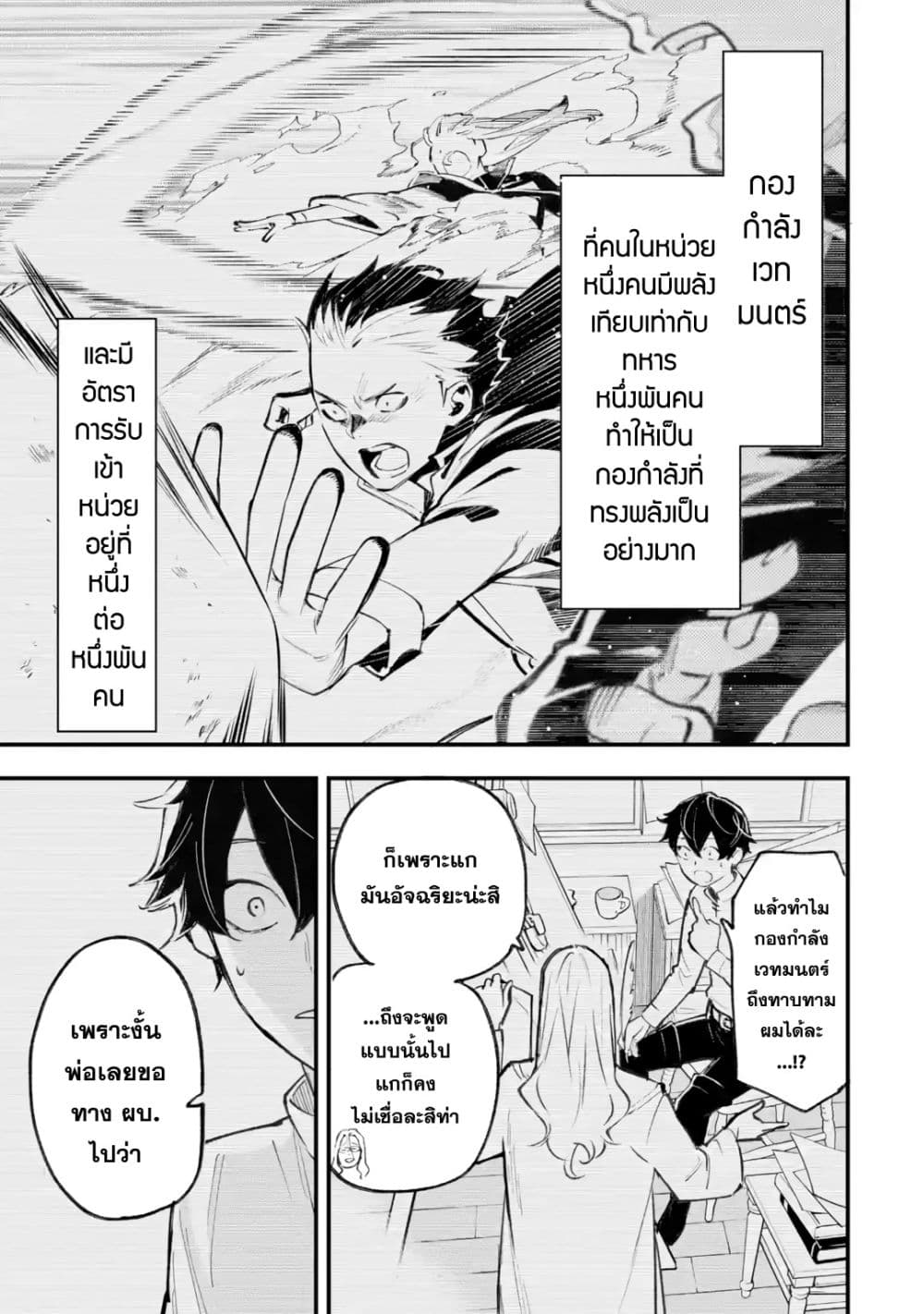 Maryoku Zero no Saikyou Kenja: Mahou Riron o Kiwametara, Sekai Saikyou ni Natteita page 15