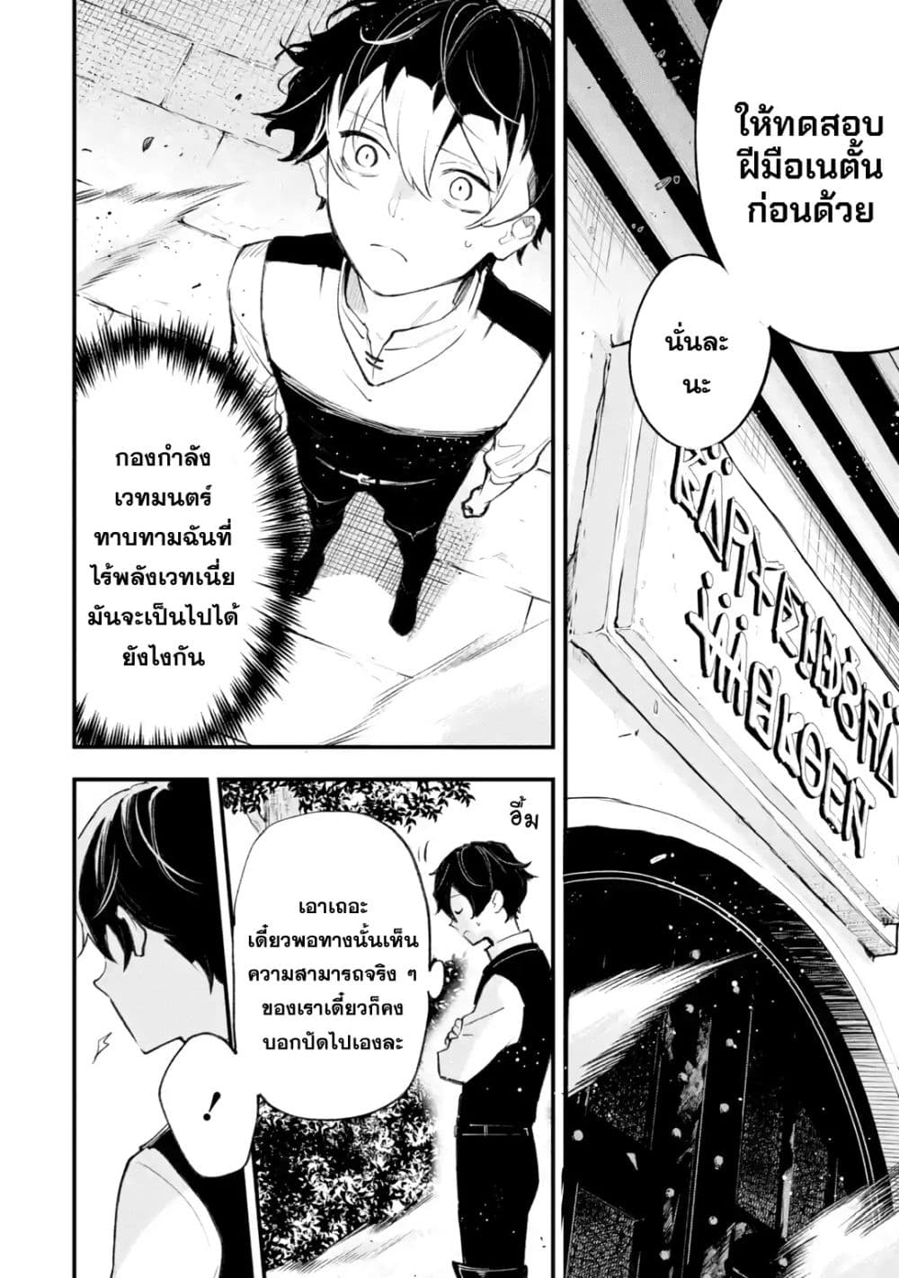 Maryoku Zero no Saikyou Kenja: Mahou Riron o Kiwametara, Sekai Saikyou ni Natteita page 16