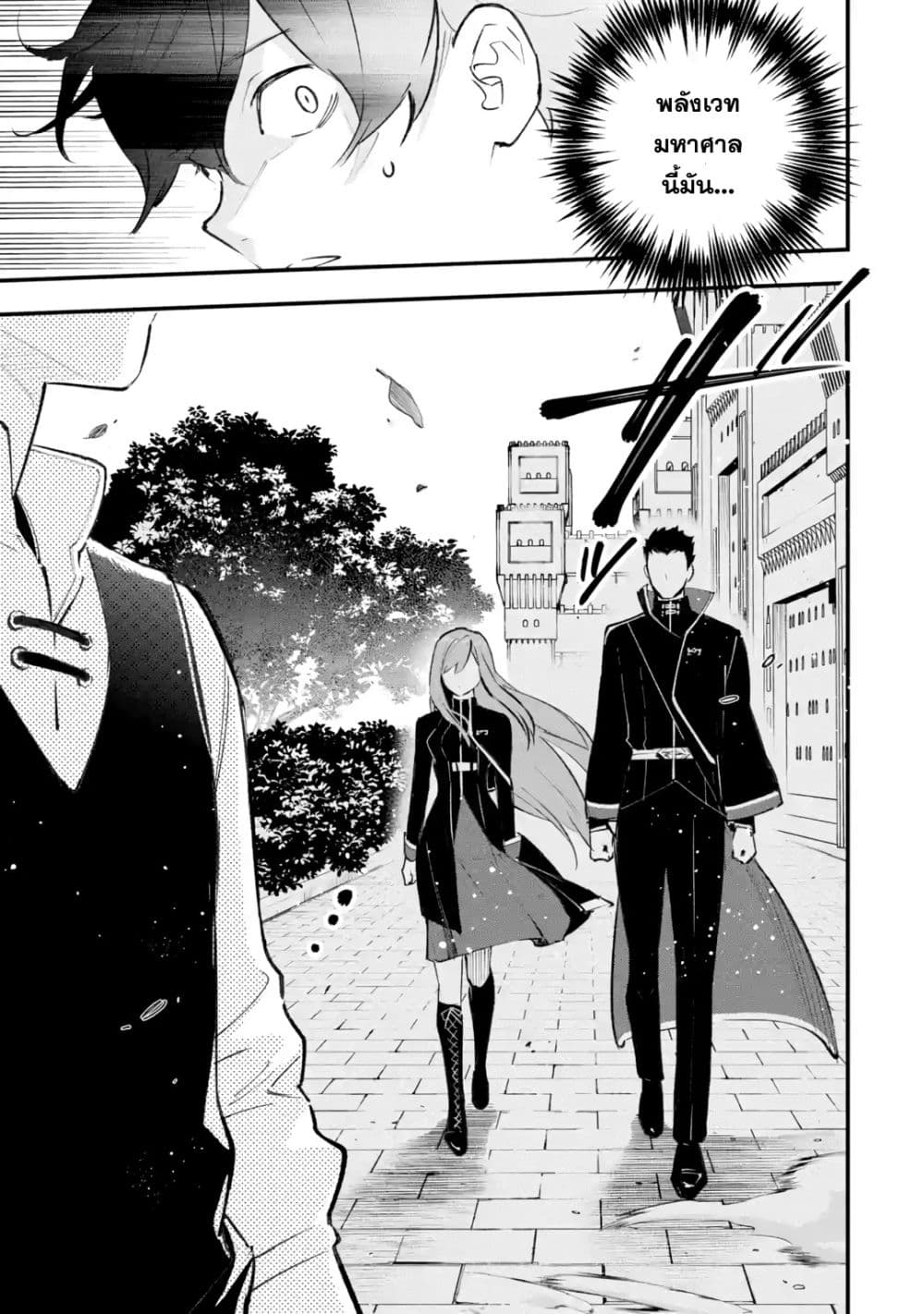Maryoku Zero no Saikyou Kenja: Mahou Riron o Kiwametara, Sekai Saikyou ni Natteita page 17