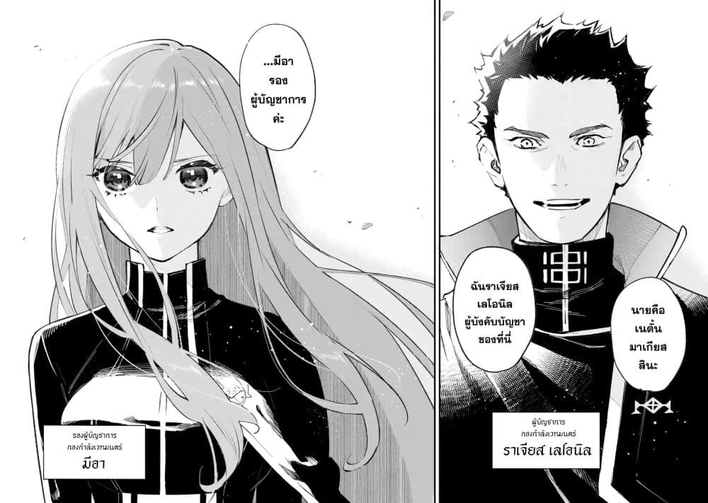 Maryoku Zero no Saikyou Kenja: Mahou Riron o Kiwametara, Sekai Saikyou ni Natteita page 18