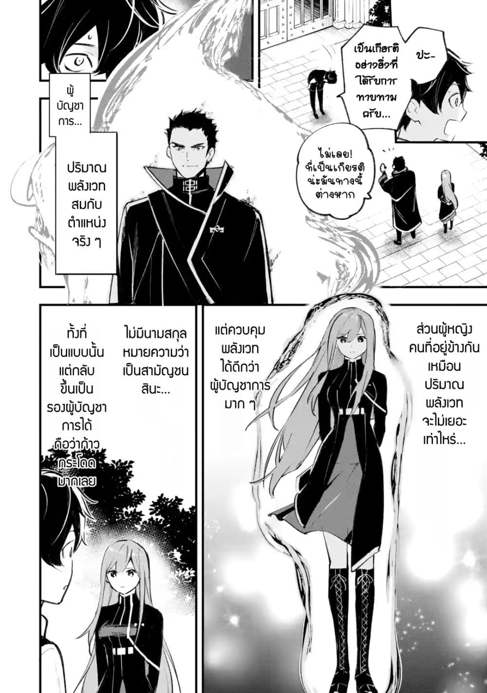 Maryoku Zero no Saikyou Kenja: Mahou Riron o Kiwametara, Sekai Saikyou ni Natteita page 19
