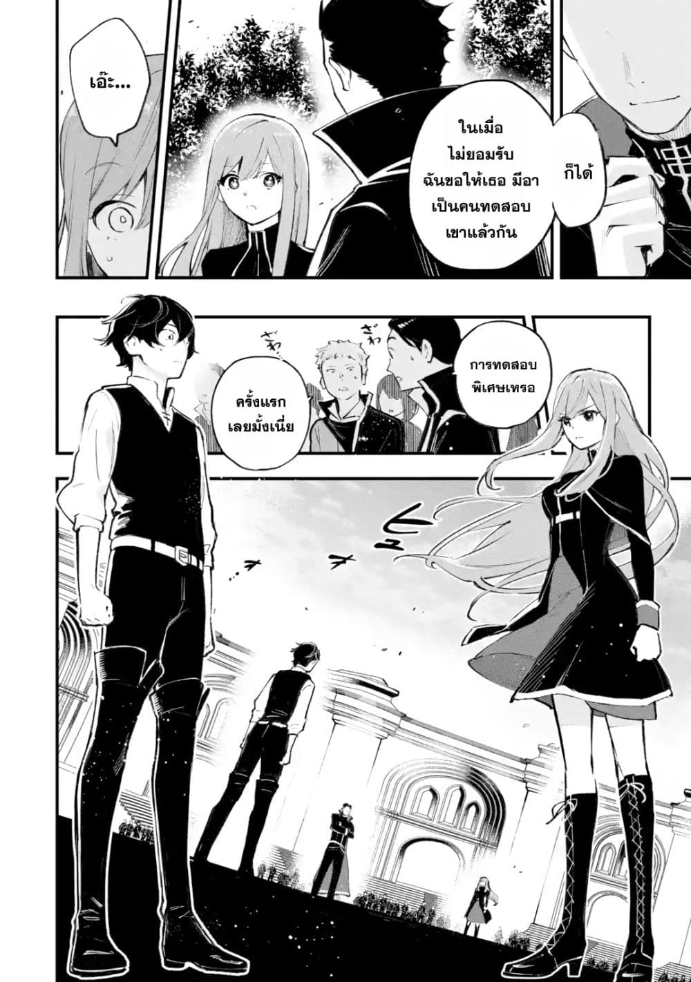 Maryoku Zero no Saikyou Kenja: Mahou Riron o Kiwametara, Sekai Saikyou ni Natteita page 21