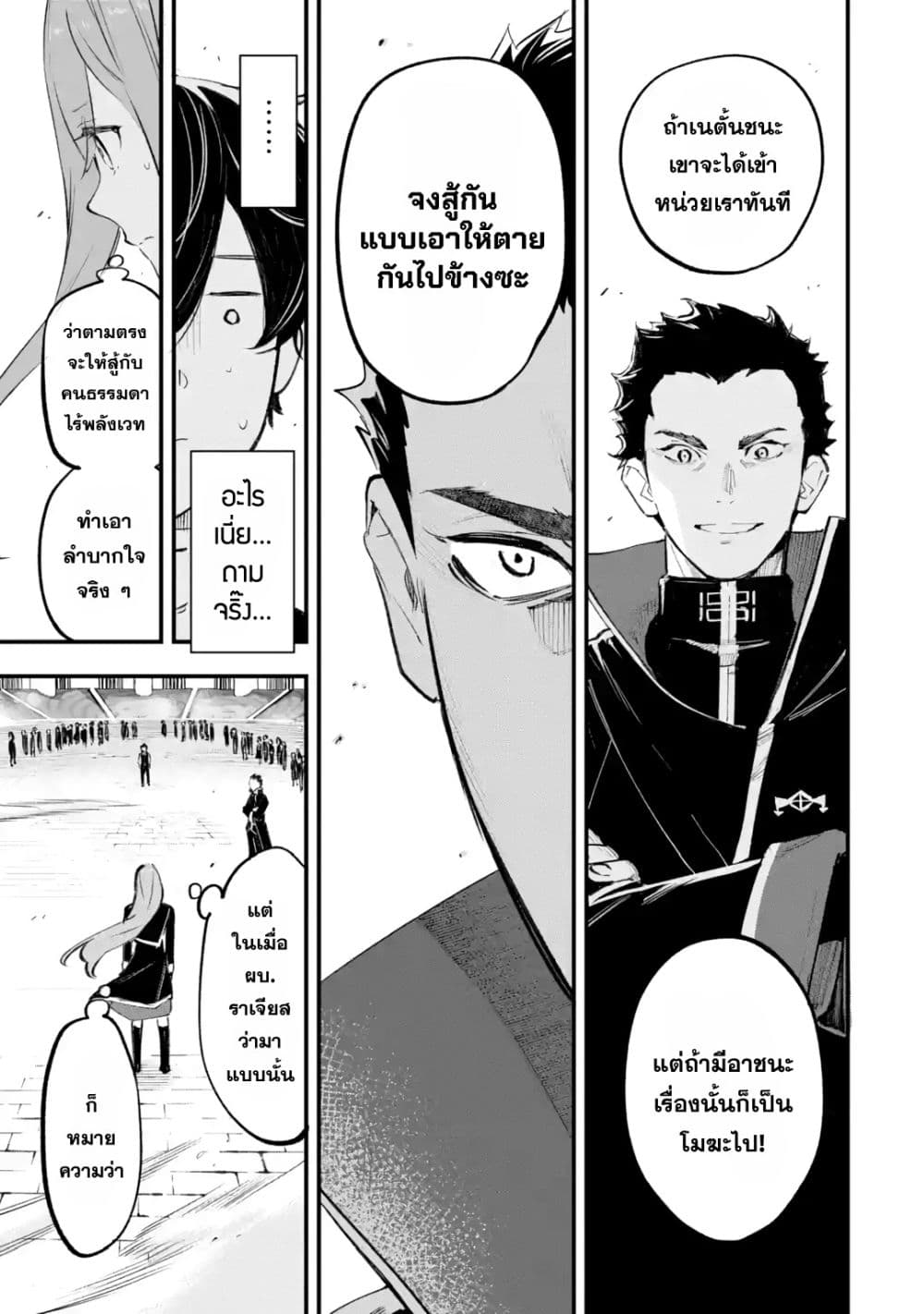 Maryoku Zero no Saikyou Kenja: Mahou Riron o Kiwametara, Sekai Saikyou ni Natteita page 22