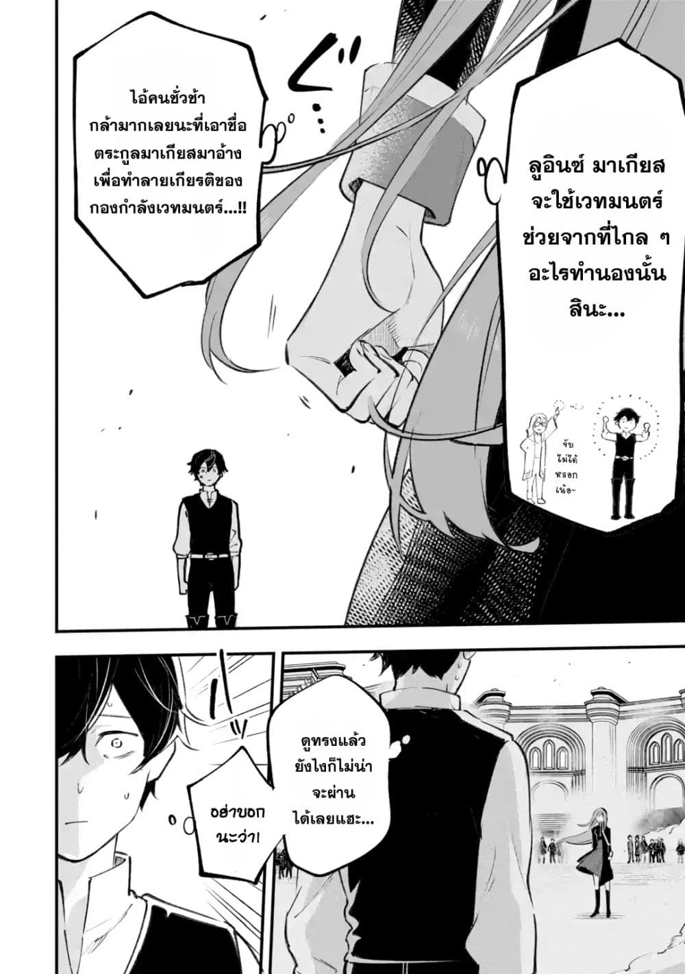 Maryoku Zero no Saikyou Kenja: Mahou Riron o Kiwametara, Sekai Saikyou ni Natteita page 23