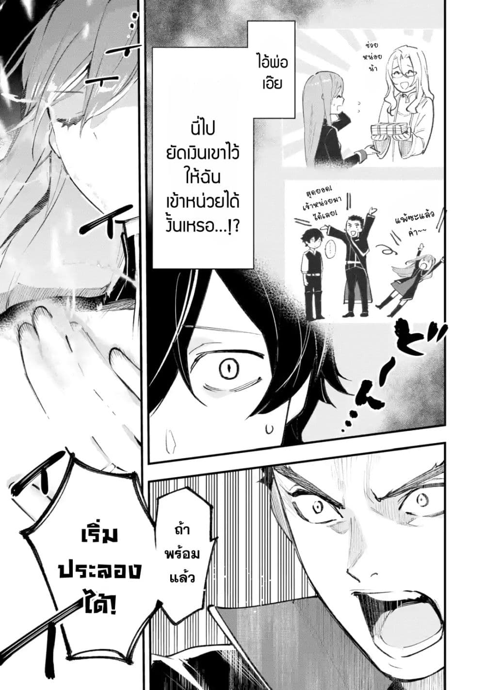 Maryoku Zero no Saikyou Kenja: Mahou Riron o Kiwametara, Sekai Saikyou ni Natteita page 24