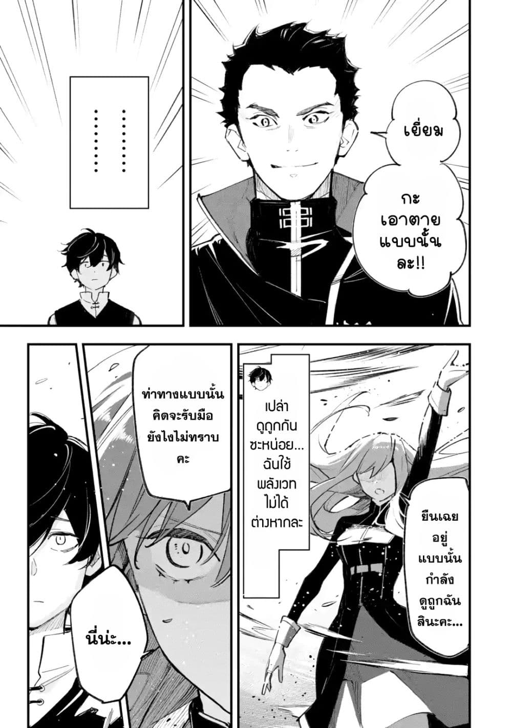 Maryoku Zero no Saikyou Kenja: Mahou Riron o Kiwametara, Sekai Saikyou ni Natteita page 26
