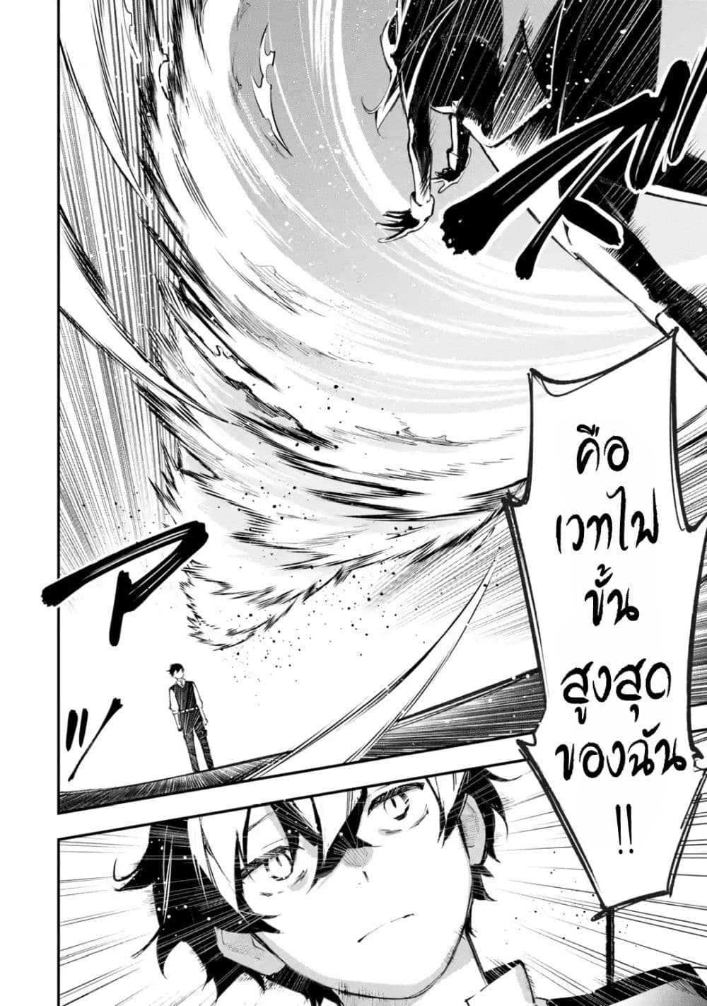 Maryoku Zero no Saikyou Kenja: Mahou Riron o Kiwametara, Sekai Saikyou ni Natteita page 27