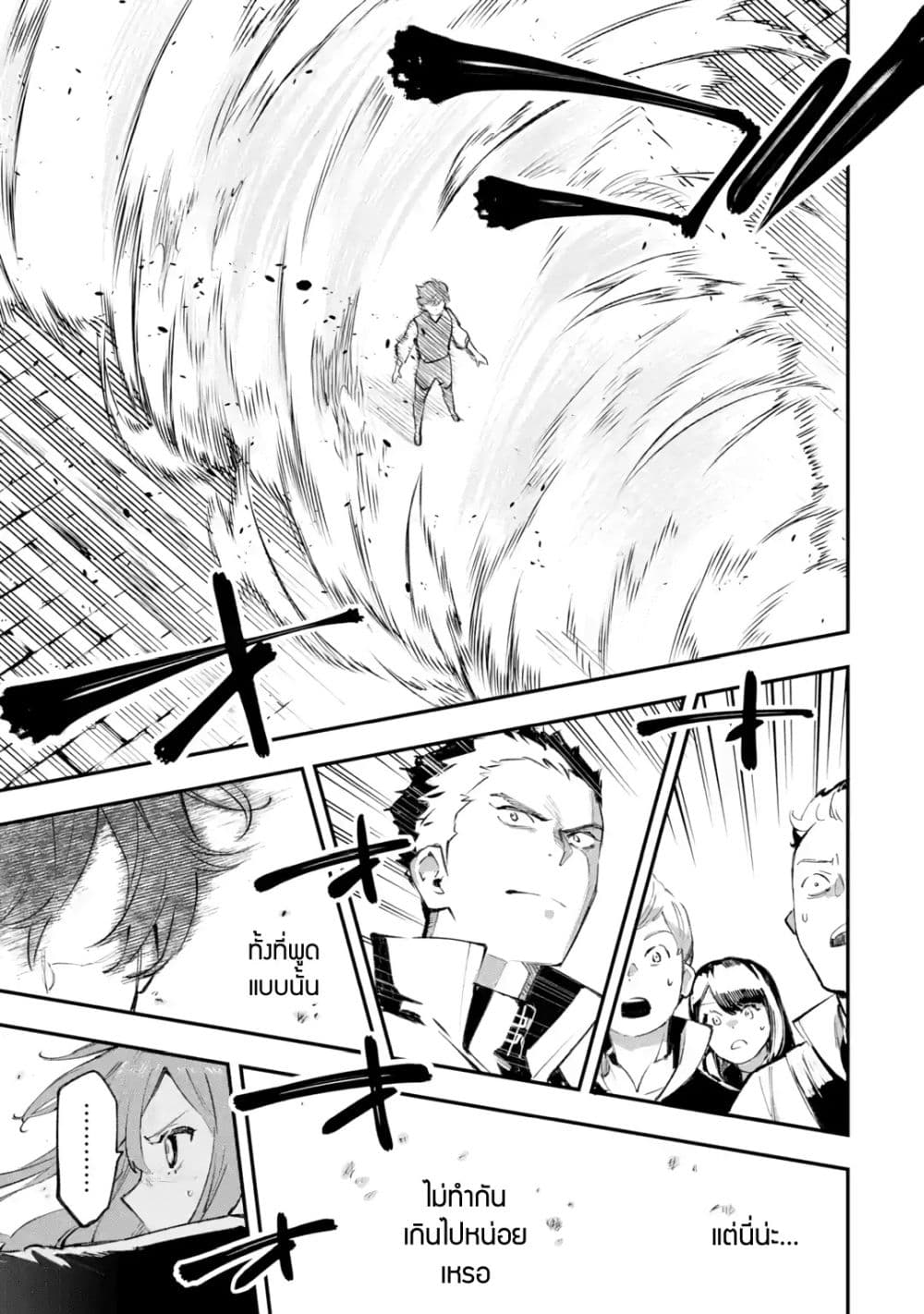 Maryoku Zero no Saikyou Kenja: Mahou Riron o Kiwametara, Sekai Saikyou ni Natteita page 28