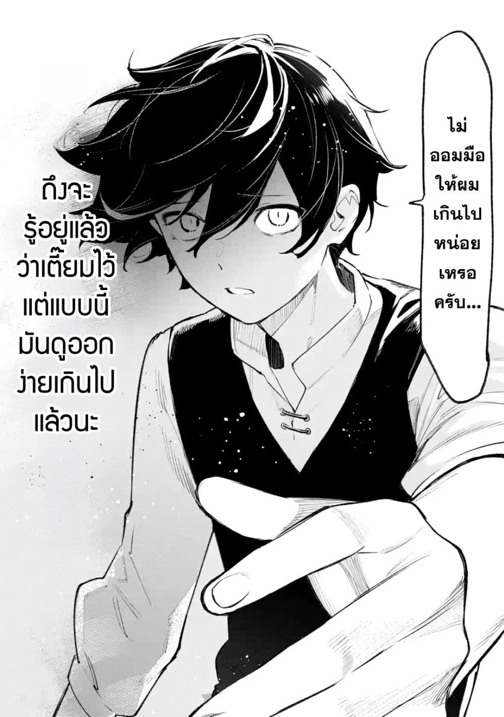 Maryoku Zero no Saikyou Kenja: Mahou Riron o Kiwametara, Sekai Saikyou ni Natteita page 30