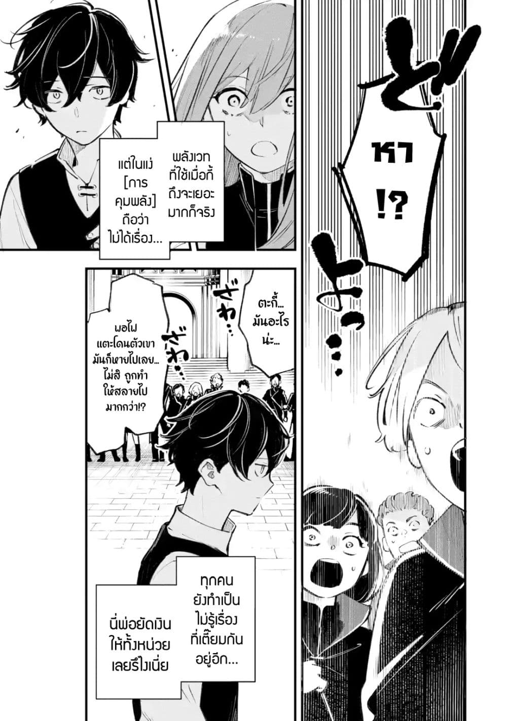 Maryoku Zero no Saikyou Kenja: Mahou Riron o Kiwametara, Sekai Saikyou ni Natteita page 31