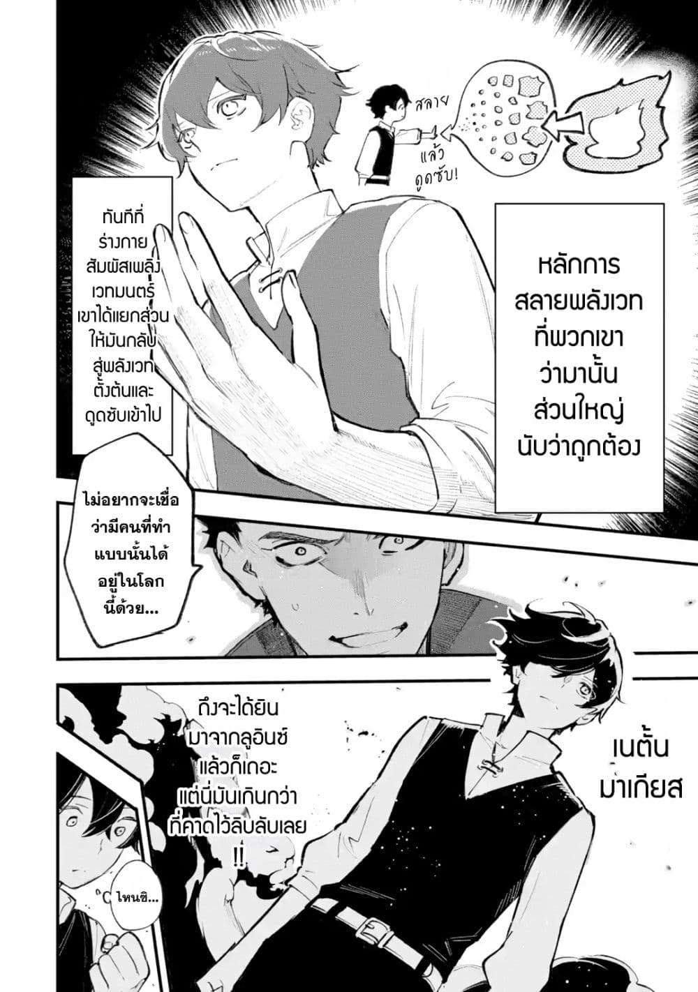 Maryoku Zero no Saikyou Kenja: Mahou Riron o Kiwametara, Sekai Saikyou ni Natteita page 32