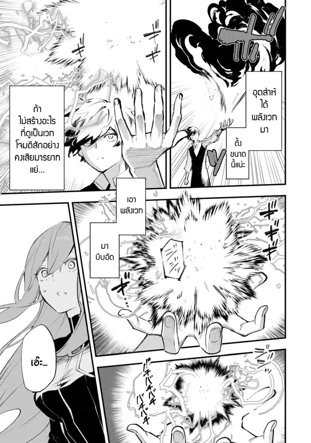 Maryoku Zero no Saikyou Kenja: Mahou Riron o Kiwametara, Sekai Saikyou ni Natteita page 33