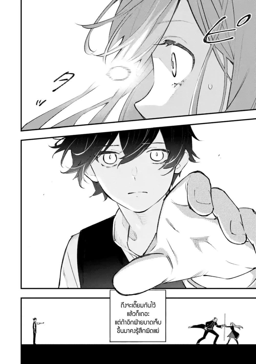 Maryoku Zero no Saikyou Kenja: Mahou Riron o Kiwametara, Sekai Saikyou ni Natteita page 37