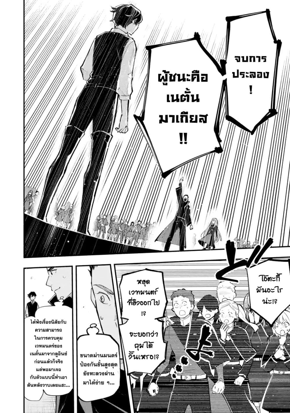 Maryoku Zero no Saikyou Kenja: Mahou Riron o Kiwametara, Sekai Saikyou ni Natteita page 39