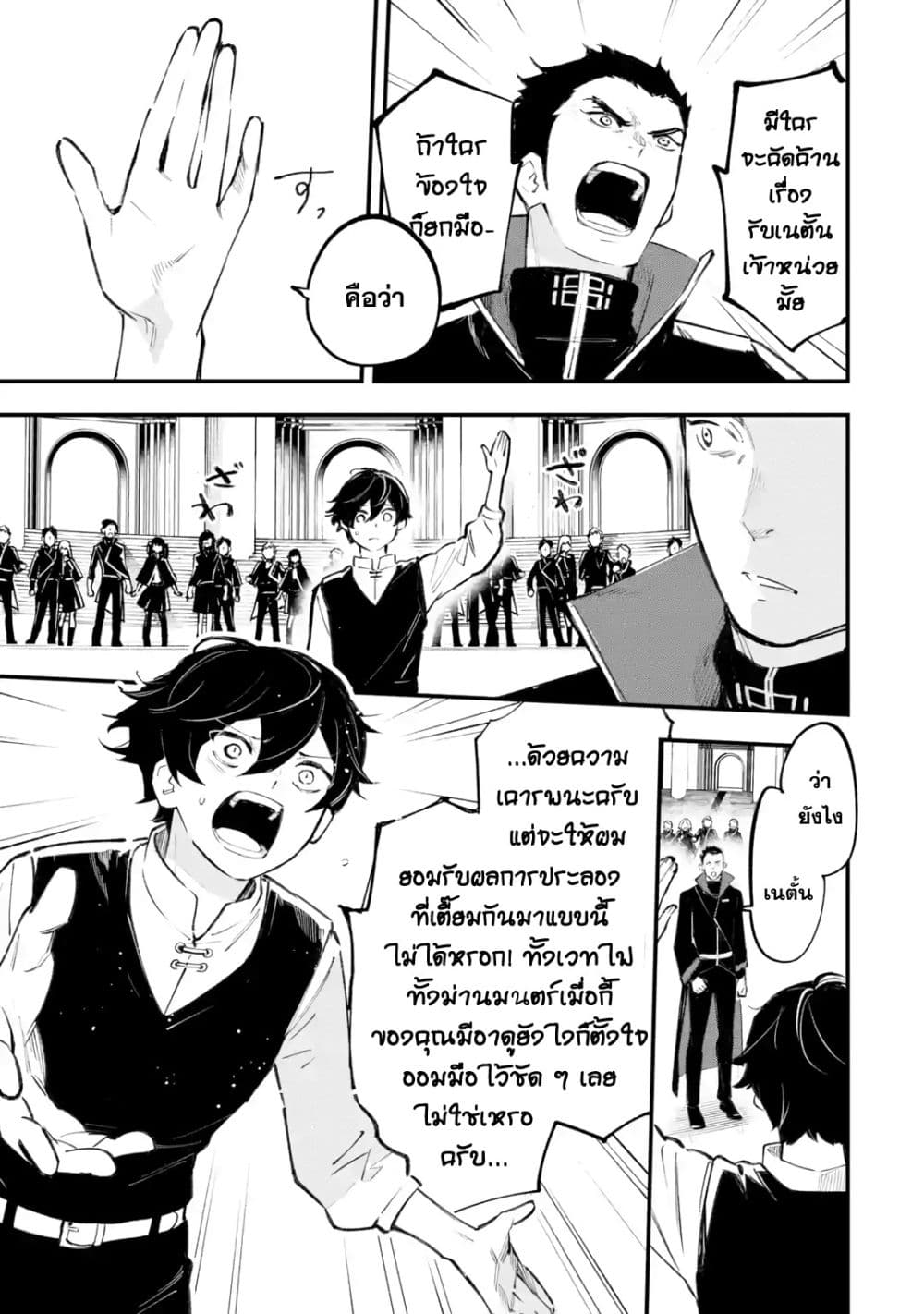 Maryoku Zero no Saikyou Kenja: Mahou Riron o Kiwametara, Sekai Saikyou ni Natteita page 40