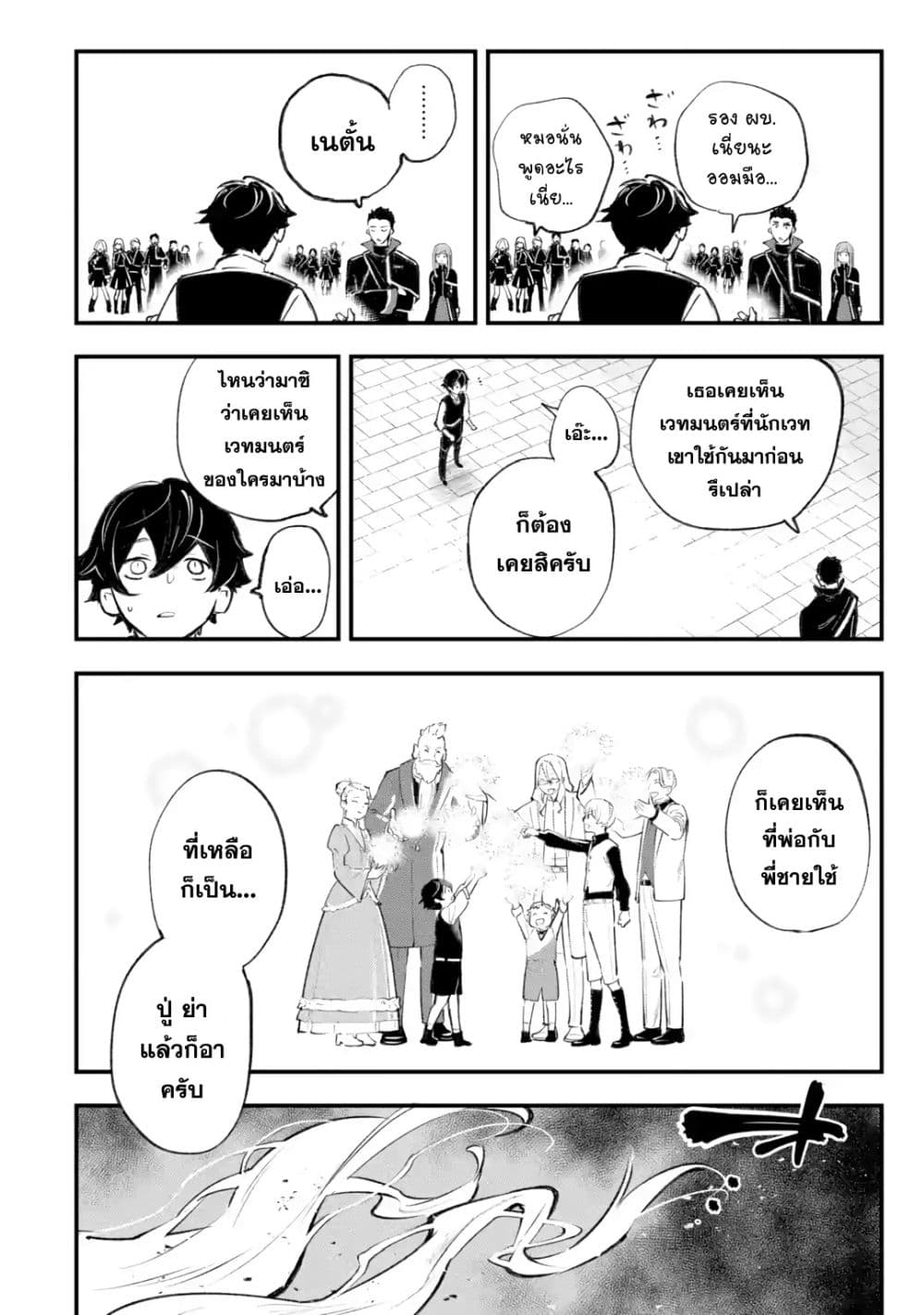 Maryoku Zero no Saikyou Kenja: Mahou Riron o Kiwametara, Sekai Saikyou ni Natteita page 41