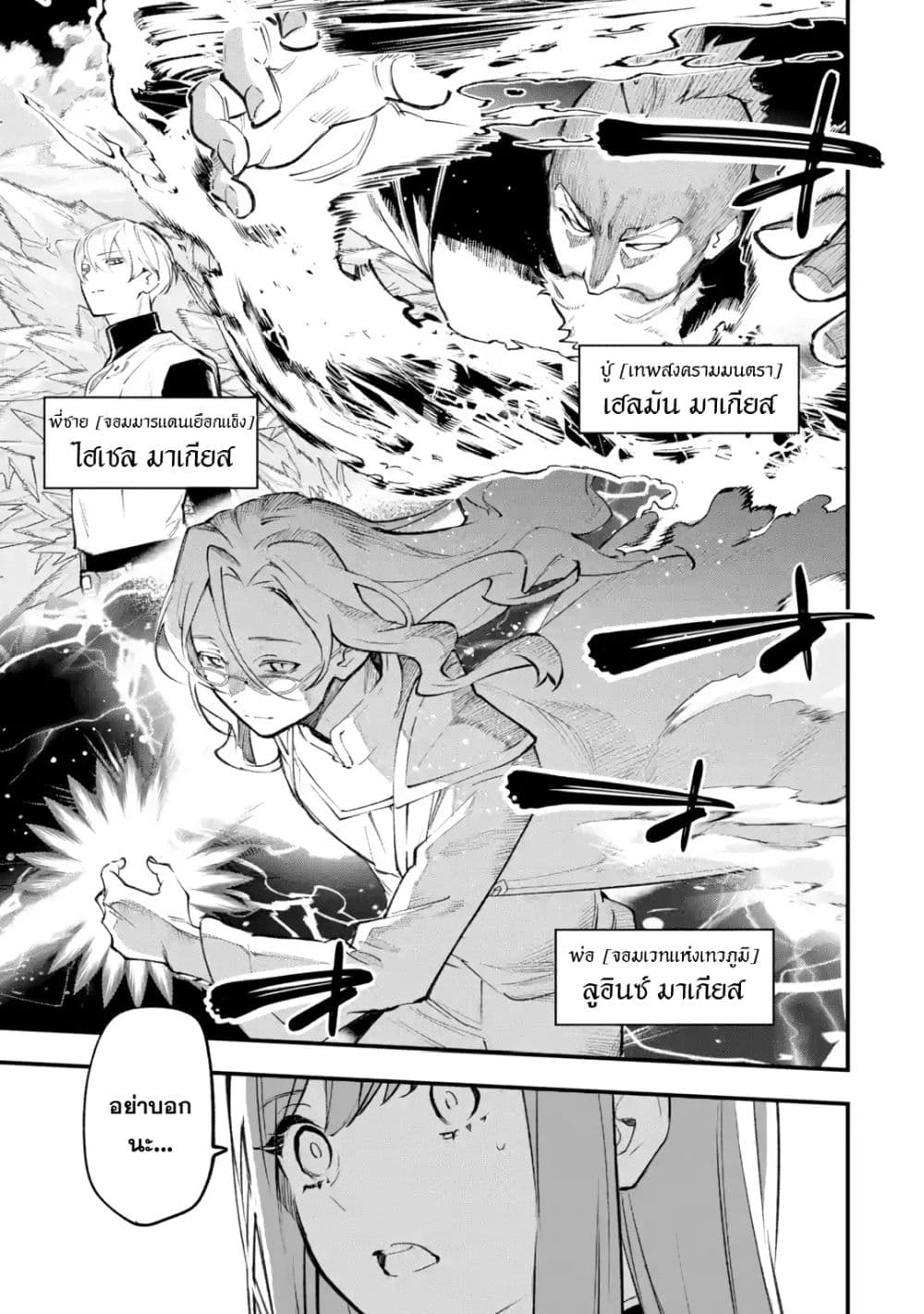Maryoku Zero no Saikyou Kenja: Mahou Riron o Kiwametara, Sekai Saikyou ni Natteita page 42