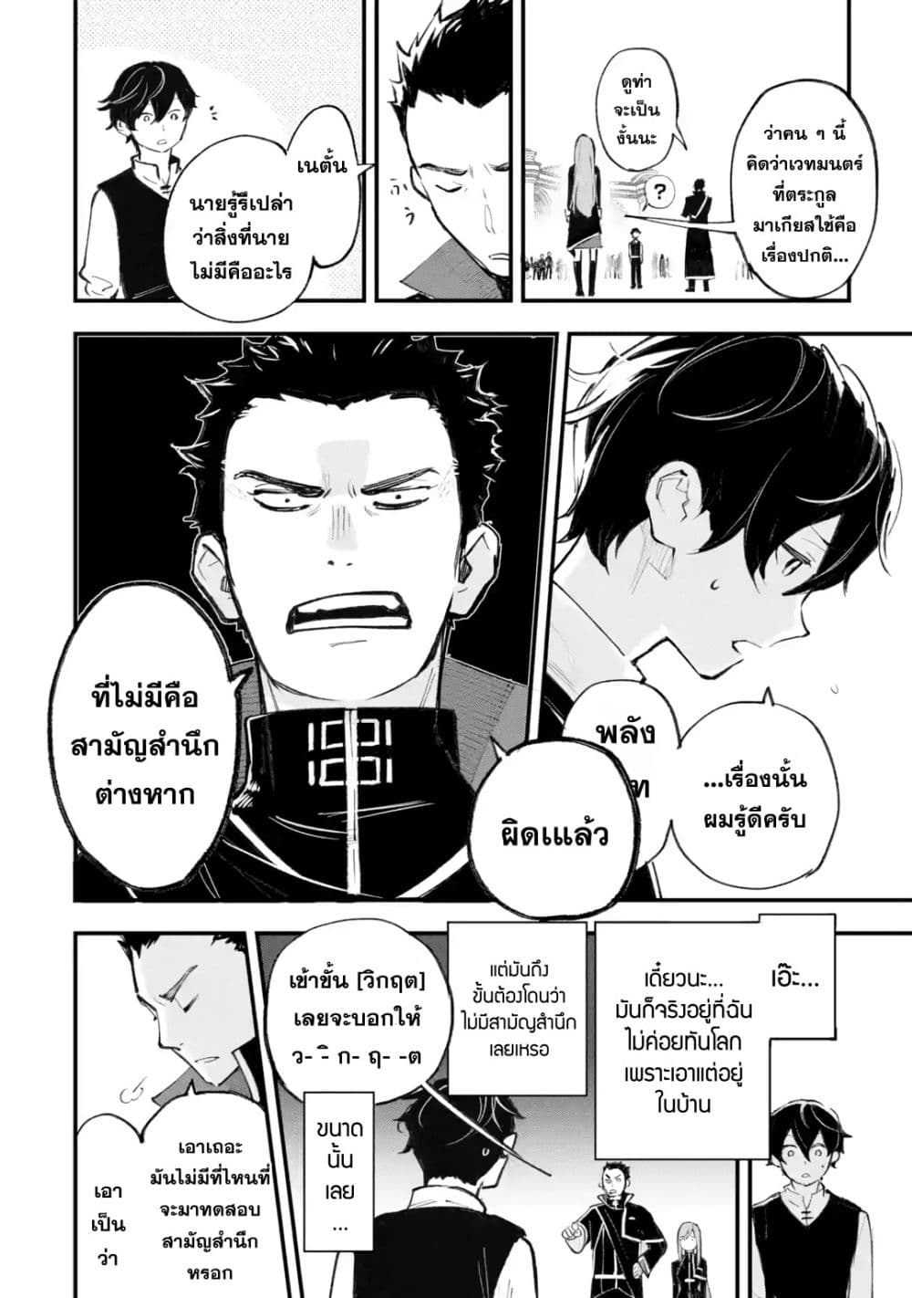 Maryoku Zero no Saikyou Kenja: Mahou Riron o Kiwametara, Sekai Saikyou ni Natteita page 43