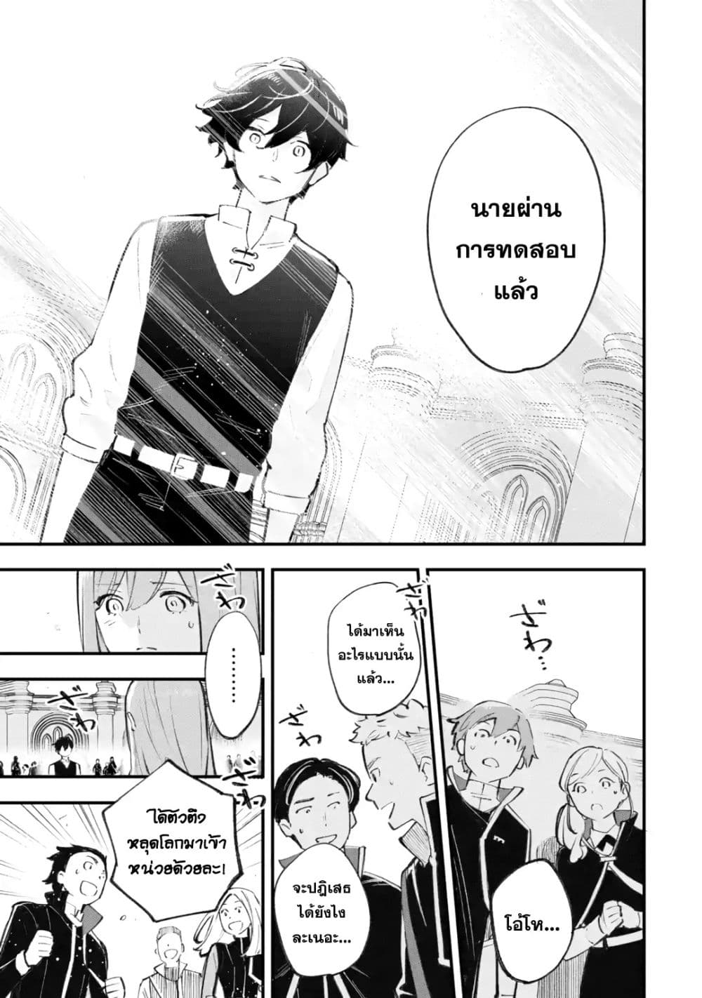Maryoku Zero no Saikyou Kenja: Mahou Riron o Kiwametara, Sekai Saikyou ni Natteita page 44