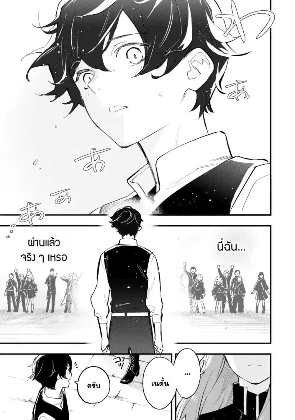 Maryoku Zero no Saikyou Kenja: Mahou Riron o Kiwametara, Sekai Saikyou ni Natteita page 46