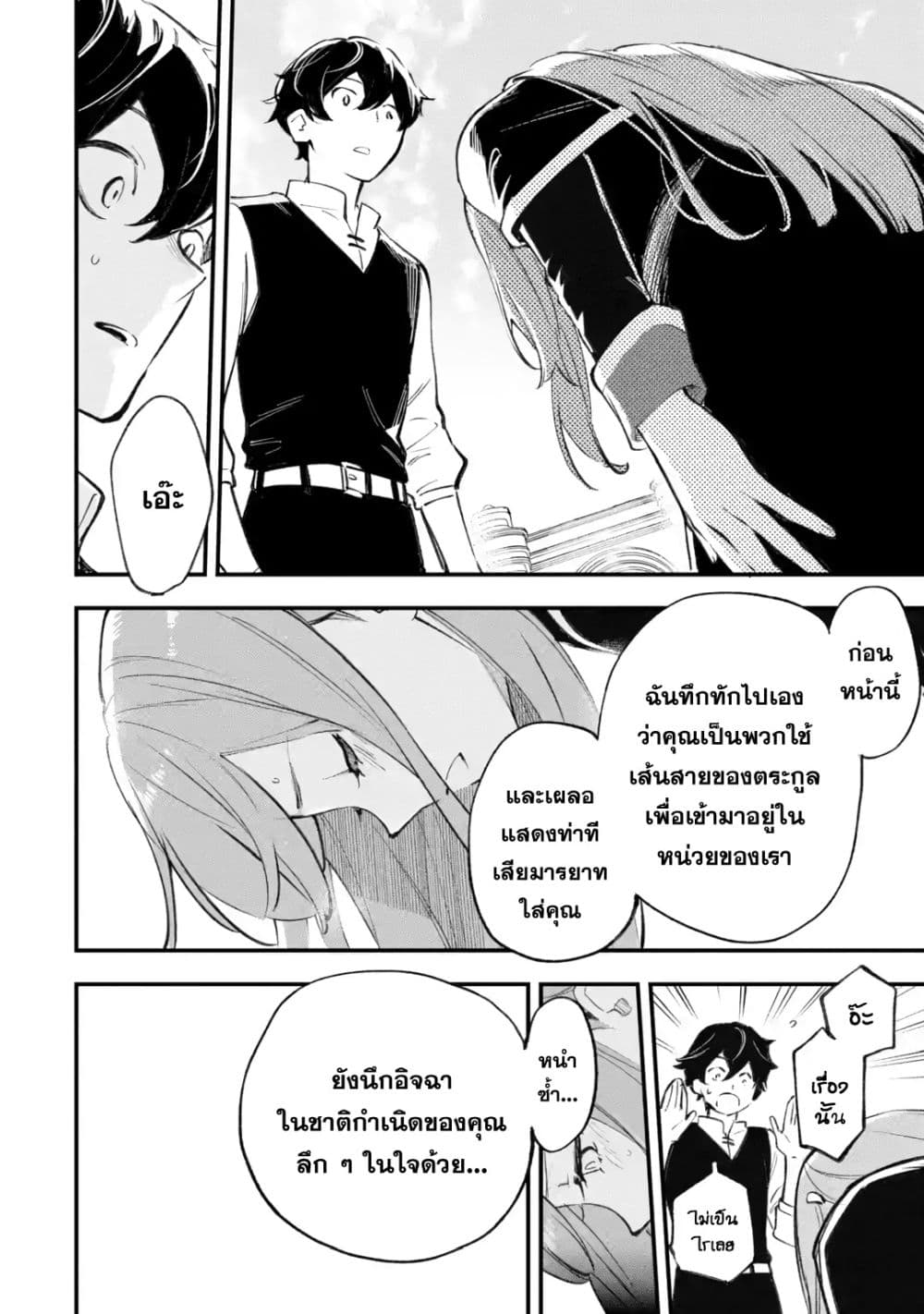 Maryoku Zero no Saikyou Kenja: Mahou Riron o Kiwametara, Sekai Saikyou ni Natteita page 47